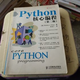 Python核心编程（第二版）