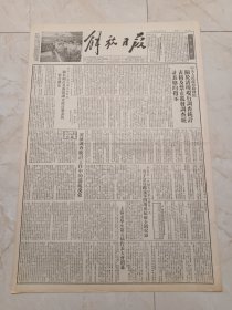 解放日报1953年9月8日。上海市学生第六届代表大会闭幕。