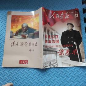 人民画报 2014年第11期（中国国家画报特刊）