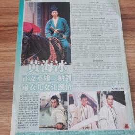 黄海冰-正义英雄三柄剑16开古装彩页1张（袋5）