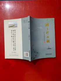 游子行世韵乡人唐顺官传记