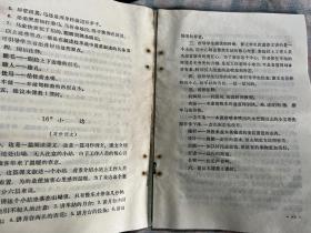 小学语文教学参考书 六十 册 数学第一册