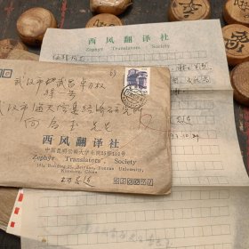 作家江一鸥（杨志达）信札