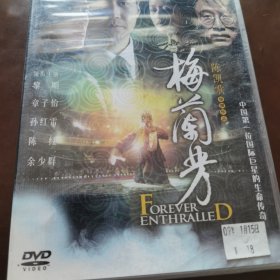 梅兰芳 盒装DVD(全新未拆封)