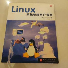 Linux系统管理用户指南