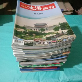 三联生活周刊2022年第1.2.3.【4.5期合刊】.9-15.17-20.22-38.40-46.48.52期+2023年第1.2.【3.4合刊】6-14.16-19.21.27.33.34.36.37.40.44.47.50.52.+2024年第1期 共69本合售