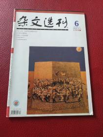 2007年杂文选刊6