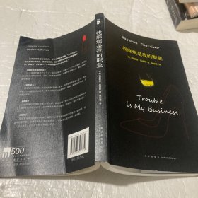 午夜文库500：找麻烦是我的职业