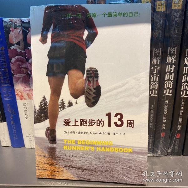 爱上跑步的13周