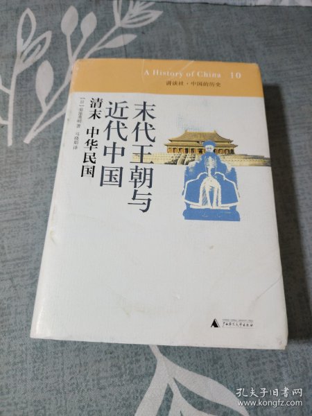 讲谈社·中国的历史（十卷本）