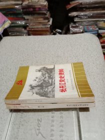 牡丹江党史资料（第三丶四辑）二本