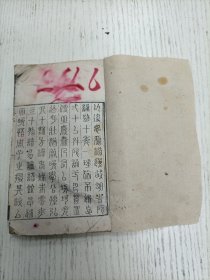 线装《五经类编》卷之一至卷之二（君道类：君德、圣学、法天、法祖、爱民、纳谏、察传、赏罸、诏令/治道类：王业、世运/自序：康熙甲子孟春娄东周世樟章成氏题於渚阳官舍）