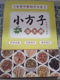 名老中医验方大全