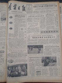 辽宁日报1982年1月16日