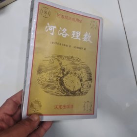 河洛理教 下