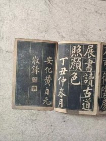 晚清民国黄白元黄太史临正气歌帖