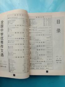 全国中学优秀作文选1997年1~12期，1998年1~12期【24期合售】大庆市铁人中学合订本