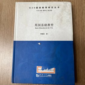英国基础教育
