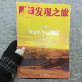 正版格言 发现之旅 第1集 2013.01