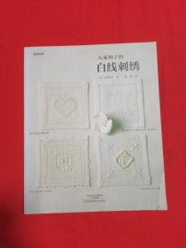 大塚绚子的白线刺绣