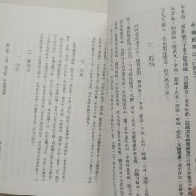 民国山西实业志（有中下2册）