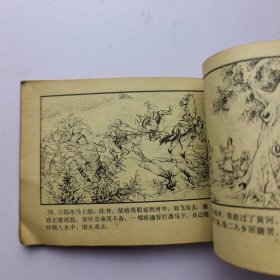 连环画 殉国李陵碑（北宋杨家将连环画之3）