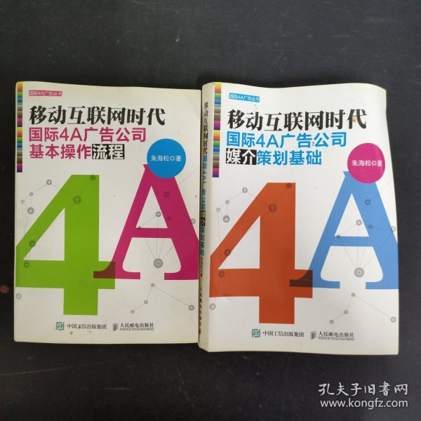 移动互联网时代国际4A广告公司基本操作流程