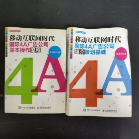 移动互联网时代国际4A广告公司基本操作流程