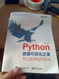 Python数据可视化之美：专业图表绘制指南（全彩）