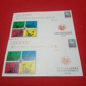 热烈祝贺盐锅峡水电站10号机组投产发电纪念封<含50分邮资邮票>