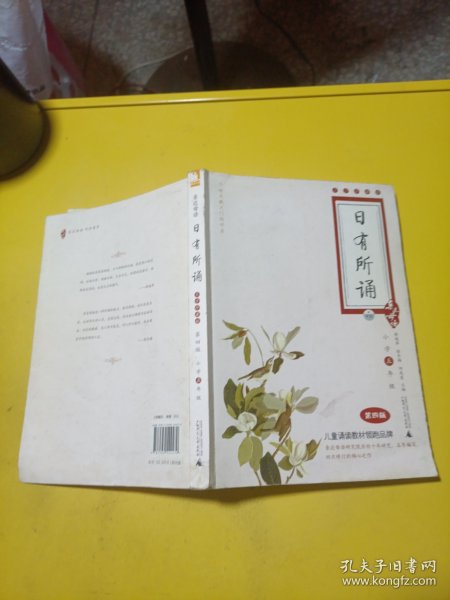 亲近母语·日有所诵