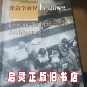 建筑学教程：设计原理