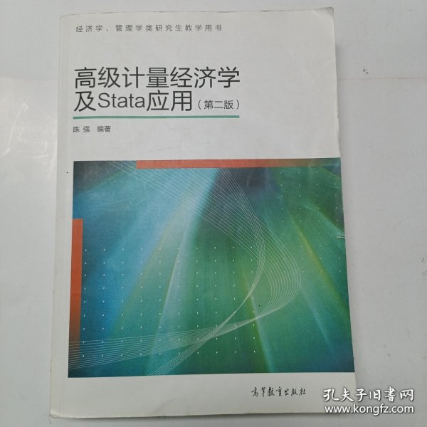 高级计量经济学及Stata应用：第二版