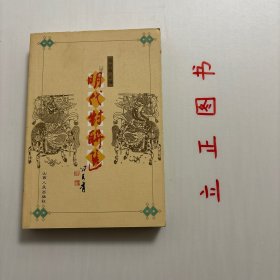 明代对联选