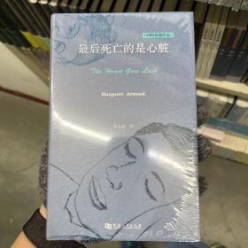 最后死亡的是心脏