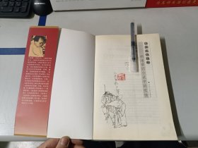 但闻风流蕴藉：明清章回小说中的性情