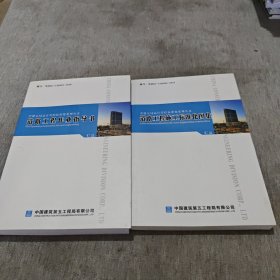 中建五局运营管控标准化系列丛书（道路工程作业指导书 道路工程施工标准化图集）两本合售