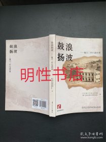 鼓浪扬波：厦门二中口述往事
