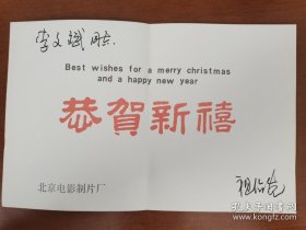祖绍先（著名电影美术师、书法家，中国电影美术学会副会长，电影特技美术代表作《报童》、《七品芝麻官》、《阿凡提》、《苏禄国王与中国皇帝》，片名题写《龙江颂》、《杜鹃山》、《宝莲灯》《七品芝麻官》、《骆驼祥子》、《哪吒》、《湘西剿匪记》、《四世同堂》、《双雄会》、《林则徐》、《红楼梦》、《末代皇帝》等）致《中国电影报》总编辑李文斌贺卡一通，署名并题上款。存放位置1-8-5