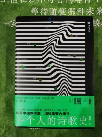 一个人的诗歌史 作者签名钤印提字本