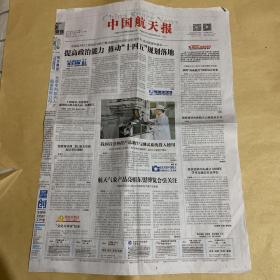 中国航天报 2021.9.14 第1765期 总第4469期