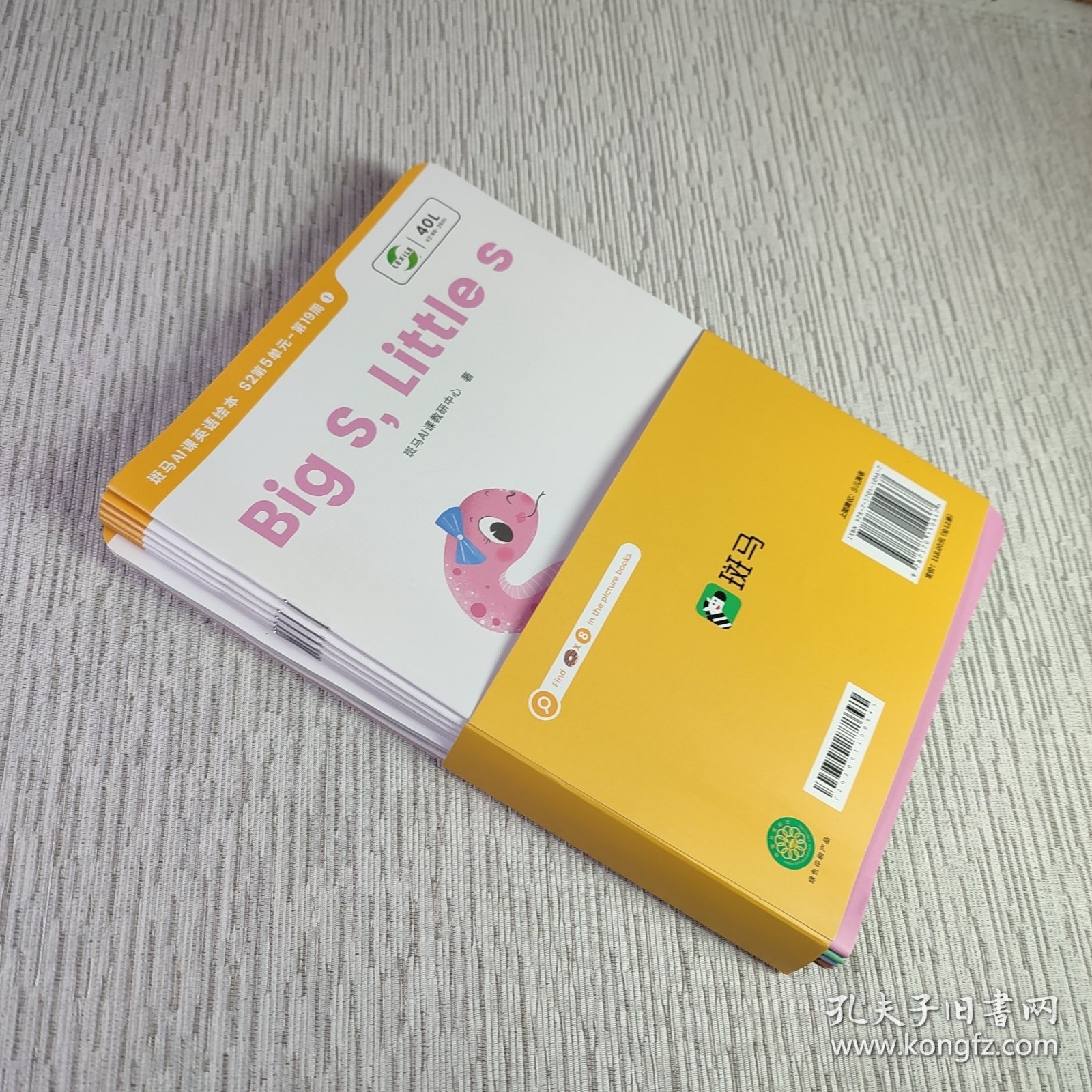 斑马AI课英语绘本 S2 第5单元（全12册、可点读版）