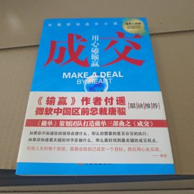 成交：唐骏、付遥联袂推荐，《做单》之后看《成交》