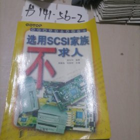 选用SCSI家族不求人：用电脑不求人系列之二