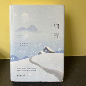 细雪