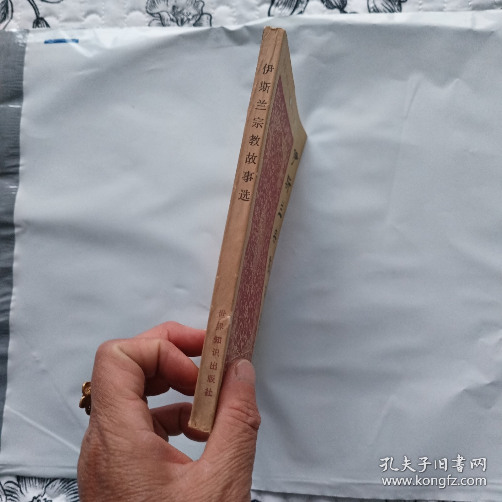 伊斯兰宗教故事选