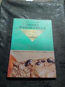 火山活动与多金属结核分布的关系