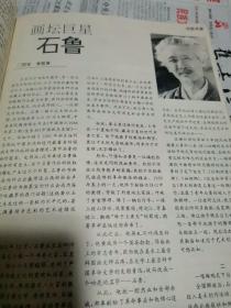 《收藏》杂志创刊号93.1