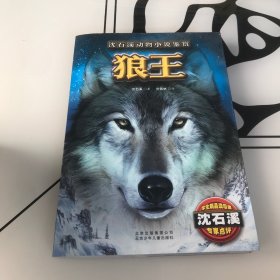 狼王
