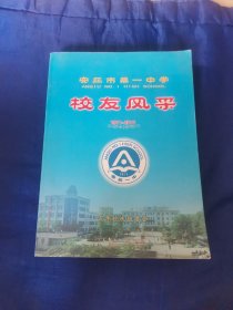 安丘市第一中学校友风采